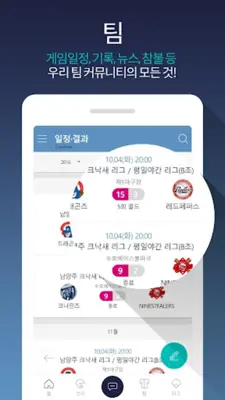 게임원 – GAMEONE, 사회인야구 android App screenshot 1