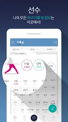 게임원 – GAMEONE, 사회인야구 android App screenshot 3