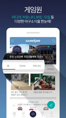 게임원 – GAMEONE, 사회인야구 android App screenshot 4